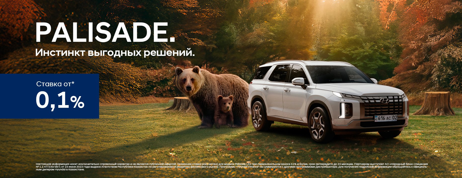 PALISADE. Ставка 0,1%